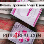 Купить Тройное Чудо Дзен 32